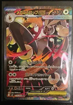 Mega Lopunny ex SAR 114/080 Inferno X M2 Pokemon Card Japanese [Near Mint] - Image 1