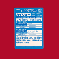 DRAGONITE (KAIRTU)--JAPANESE MEIJI EMBOSSED PROMO FOIL POKEMON CARD - Image 2