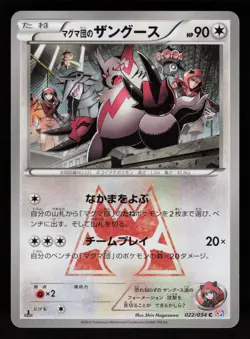 Team Magma's Zangoose 022/034 1st ED Double Crisis Japanese Pokemon Card NM - Image 1