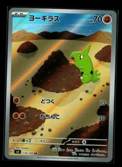 Larvitar AR 114/108 Ruler of the Black Flame SV3 Pokemon Card GAME Japanese NM - Image 1