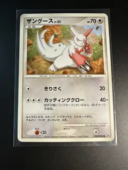 2007 MP Pokemon Zangoose DPBP#388 Dawn Dash DP4 Japanese - Image 1