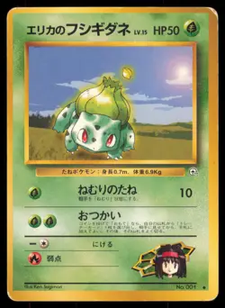 ERIKA'S BULBASAUR NO. 001 GYM HEROES POKEMON JAPANESE UNCOMMON - Image 2