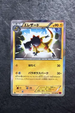 Pokemon TCG - Heliolisk 029/088 - 1st Edition XY4 Japanese Phantom Gate - NM/M - Image 1