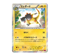 Pokemon TCG - Heliolisk 029/088 - 1st Edition XY4 Japanese Phantom Gate - NM/M - Image 3