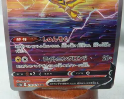 Raikou V SAR 218/172 S12a VSTAR Universe - Pokemon Card Japanese NM - Image 3