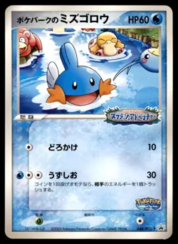 Pokepark's Mudkip 048/PCG-P Promo PokePark Pokemon Japanese Moderately Played - Image 1