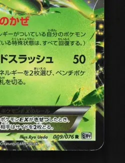 Virizion-EX 009/076 MP Megalo Cannon Japanese Pokemon Card TCG - Image 3