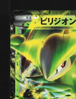 Virizion-EX 009/076 MP Megalo Cannon Japanese Pokemon Card TCG - Image 4