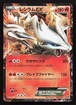 Reshiram EX 004/020 Reshiram EX Deck HP Japanese Pokemon Card TCG - Image 1