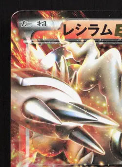 Reshiram EX 004/020 Reshiram EX Deck HP Japanese Pokemon Card TCG - Image 2