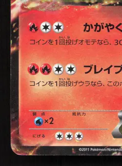 Reshiram EX 004/020 Reshiram EX Deck HP Japanese Pokemon Card TCG - Image 4