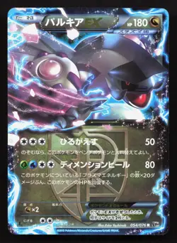 Palkia EX 054/076 Megalo Cannon NM Japanese Pokemon Card TCG - Image 1