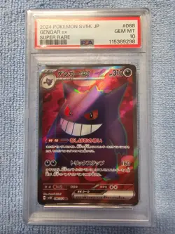 PSA 10 Gengar ex SR 088/071 sv5k Wild Force Pokemon Card Japanese 2024 Gem Mint - Image 1