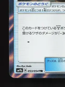 Metal Frying Pan 053/054 NM Full Metal Wall Japanese Pokemon Card TCG - Image 2