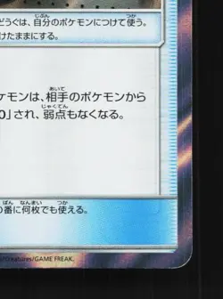 Metal Frying Pan 053/054 NM Full Metal Wall Japanese Pokemon Card TCG - Image 3