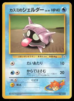 MISTY'S SHELLDER NO. 016/024 GYM HEROES DECK POKEMON JAPANESE - Image 2