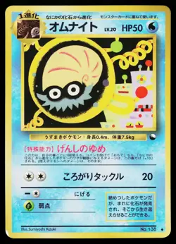 Omanyte No. 138 Glossy Uncommon Vending Series 2 Pokemon Japanese MP - Image 1