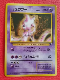 Mewtwo No150 Japanese Pokemon TCG Very Rare 1996 Old back NINTENDO - Image 1