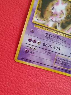 Mewtwo No150 Japanese Pokemon TCG Very Rare 1996 Old back NINTENDO - Image 3