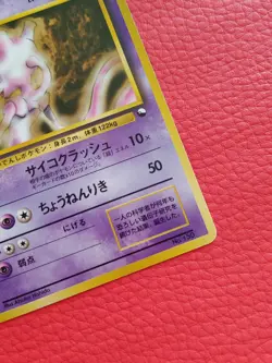 Mewtwo No150 Japanese Pokemon TCG Very Rare 1996 Old back NINTENDO - Image 4