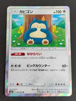 EX/NM Pokemon Cards Snorlax Rare (R) 076/095 SM10 Japanese - Image 1