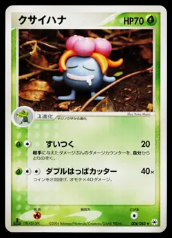 Gloom 004/083 Uncommon Undone Seal Pokemon Japanese Near Mint - Image 1