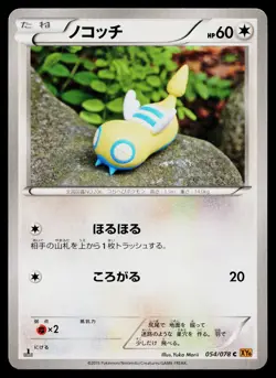 Dunsparce 054/078 Common Emerald Break Pokemon Japanese Lightly Played - Image 1