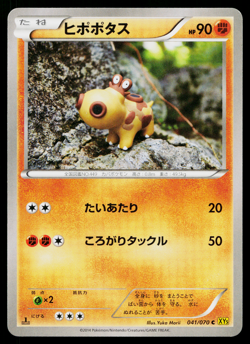 Hippopotas 041/070 Common Gaia Volcano Pokemon Japanese Near Mint - Image 1