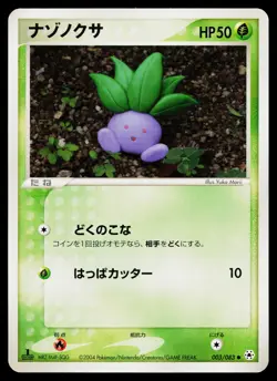 Oddish 003/083 Non-Holo Common Undone Seal Pokemon Japanese Near Mint - Image 1