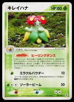Bellossom 008/083 Rare Undone Seal Pokemon Japanese Lightly Played - Image 1