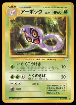 ARBOK NO. 024 FOSSIL POKEMON JAPANESE UNCOMMON - Image 2