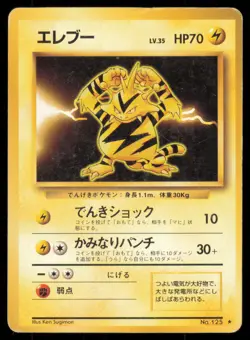 ELECTABUZZ NO. 125 BASE SET POKEMON JAPANESE RARE - Image 2