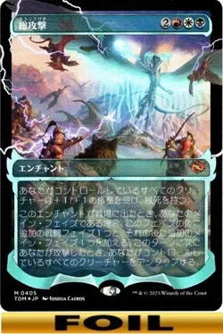 1x - All-Out Assault - JAPANESE - FOIL SHOWCASE - Tarkir: Dragonstorm - NM MTG - Image 1