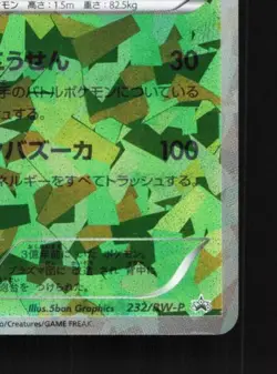 Genesect 232/BW-P NM Black & White Promos Japanese Pokemon Card TCG - Image 3