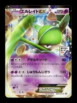 [NM-] Gallade EX Japanese Gym Black Star Promo 084/XY-P Pokemon B - Image 1