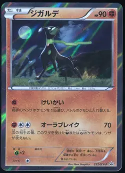 Zygarde 252/XY-P Pokemon Card XY Black Star Promo Japanese - Image 1