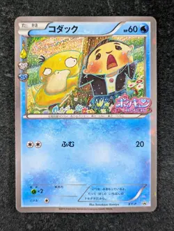 2016 Pokemon PSYDUCK XY-P XY & XY BREAK Black Star Promo PC Pack Purchase JPN - Image 1
