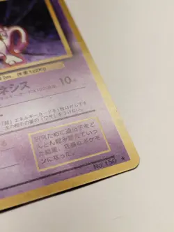 Mewtwo #150 Pokemon 1996 Pocket Monsters Japanese Base Set Holo - Image 4