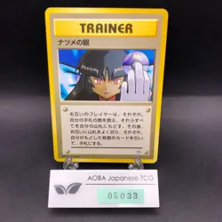 Sabrina's Gaze (Banned Art) Gym 2 Challenge - Japanese Pokemon Card - 1999 - Image 1