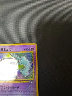 Pokemon Card Shining Mew No.151 Holo CoroCoro Old Back Promo 2001 japanese DMG - Image 4