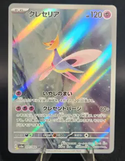 Cresselia AR 071/064 sv6a Japanese Pokemon TCG Art Rare NM - Image 1