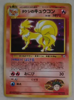 Pokemon TCG Brock's Ninetales Holo Rare Japanese Gym Challenge No. 38 - Image 1