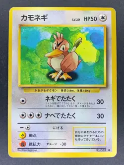 Farfetch'd No.083 Expansion Pack Base Set Japanese Pokemon Card - Image 2