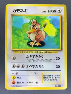 Farfetch'd No.083 Expansion Pack Base Set Japanese Pokemon Card - Image 4