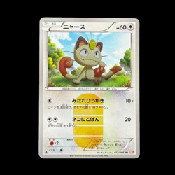Pokemon Card Japanese Meowth UR BW2 Red Collection 072/066 condition M So - Image 1