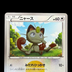 Pokemon Card Japanese Meowth UR BW2 Red Collection 072/066 condition M So - Image 2