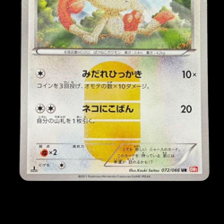 Pokemon Card Japanese Meowth UR BW2 Red Collection 072/066 condition M So - Image 3