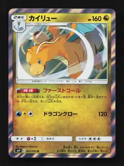 Dragonite 065/095 NM Tag Bolt Japanese Pokemon Card TCG - Image 1