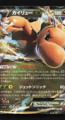 Dragonite EX 069/096 Rising Fist MP 1st ED Japanese Pokemon Card TCG - Image 1