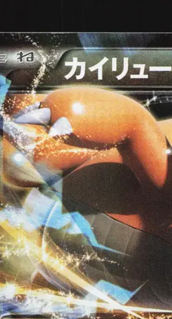 Dragonite EX 069/096 Rising Fist MP 1st ED Japanese Pokemon Card TCG - Image 2